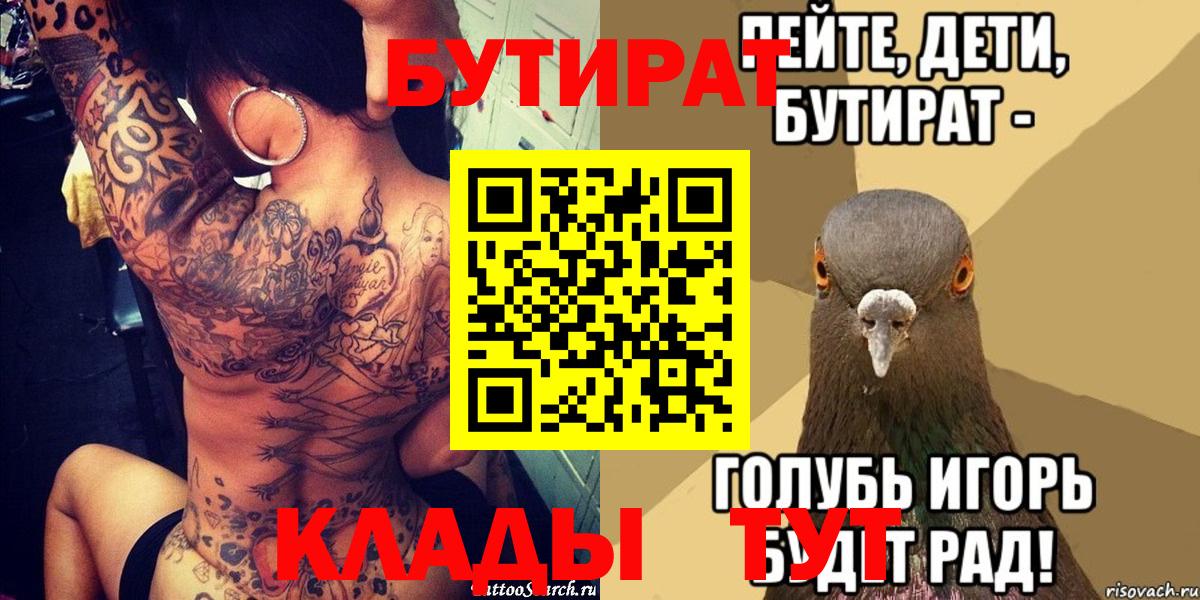БУТИРАТ  Бутират буратино  Вход с VPN  Кировск 