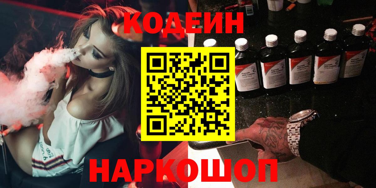 Codein Purple Drank Кировск