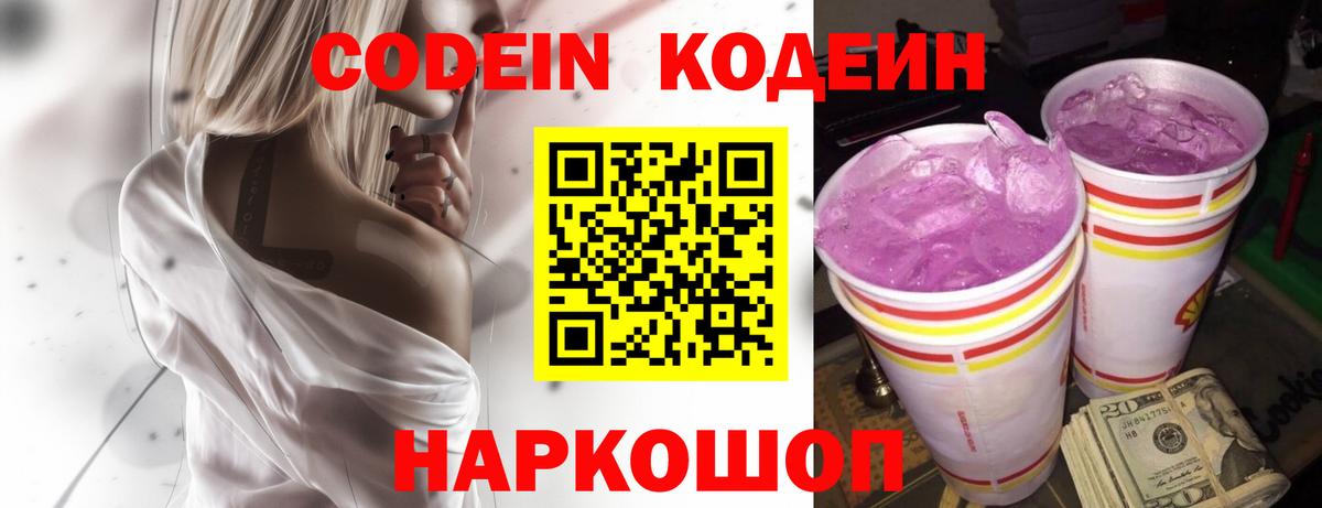 Кодеиновый сироп Lean Purple Drank  Вход с VPN  Кировск  Кодеин напиток Lean (лин) 