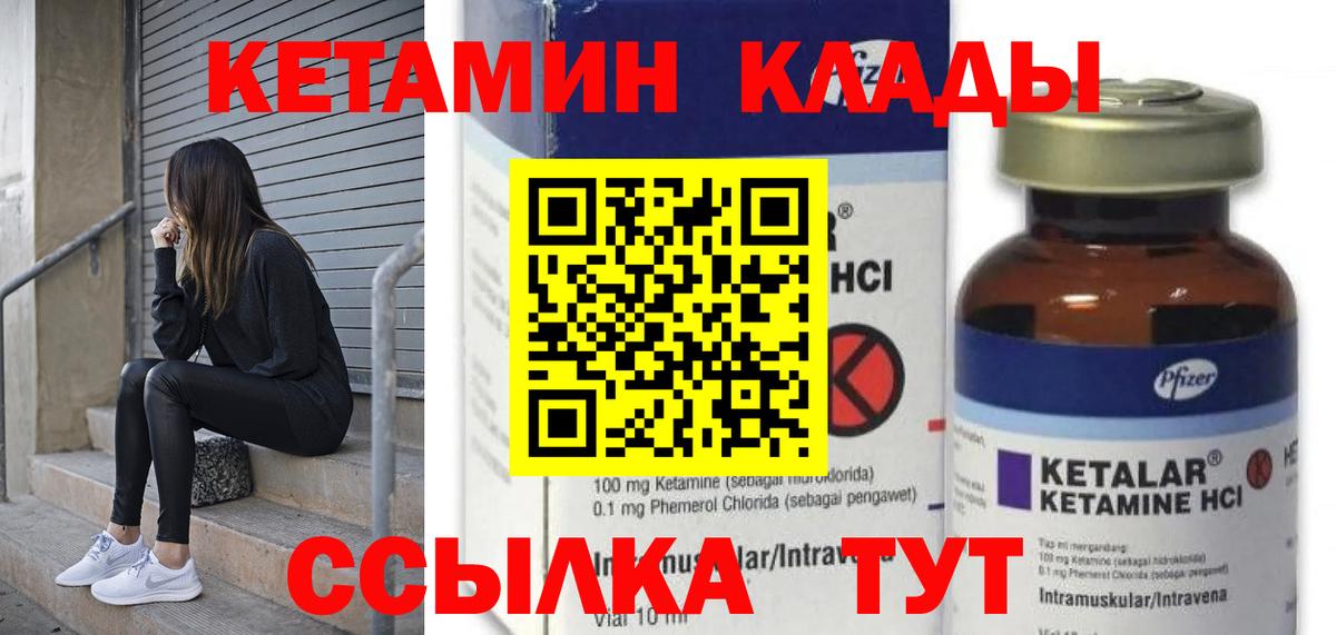 КЕТАМИН ketamine Кировск