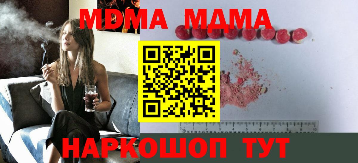 МДМА кристаллы  MDMA кристаллы  Вход с VPN  Кировск 