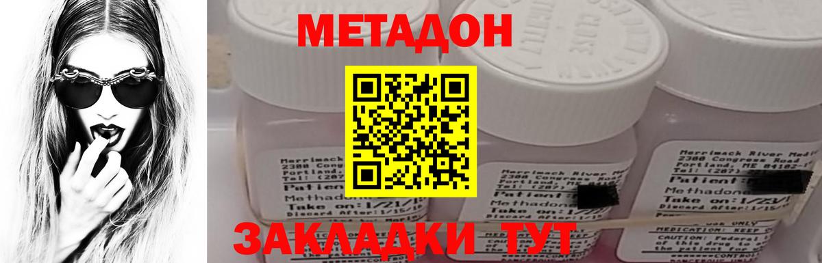 МЕТАДОН methadone Кировск