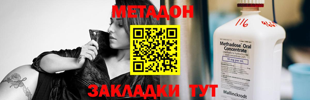 МЕТАДОН methadone  Вход с VPN  Кировск  МЕТАДОН methadone 