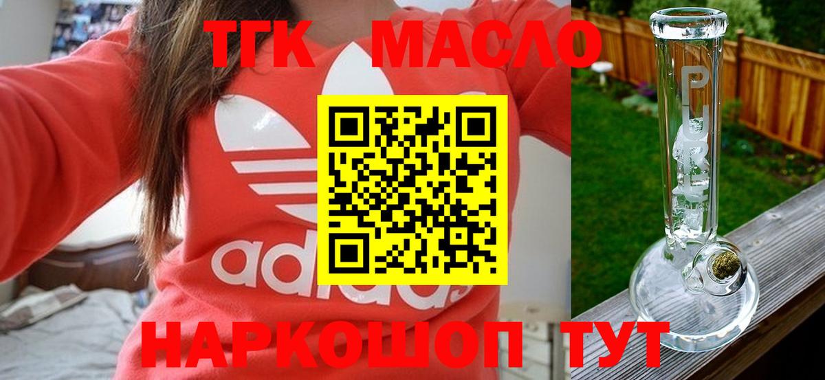 Дистиллят ТГК гашишное масло Кировск